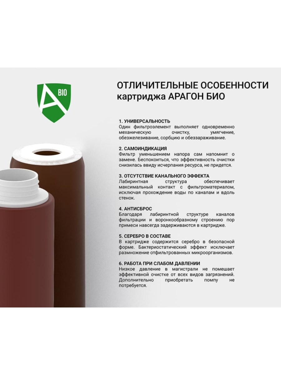 Картридж Гейзер Арагон-М Био Для Очистки И Обеззараживания Воды С Низким Уровнем Минерализации 4 для очистки воды