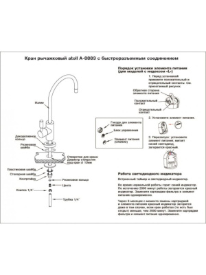 Кран Atoll A-8883-Rd Led Для Фильтра Под Мойкой 2 для очистки воды
