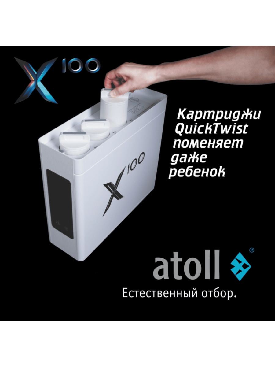 Фильтр Для Воды Atoll X100 С Обратным Осмосом 12 для очистки воды