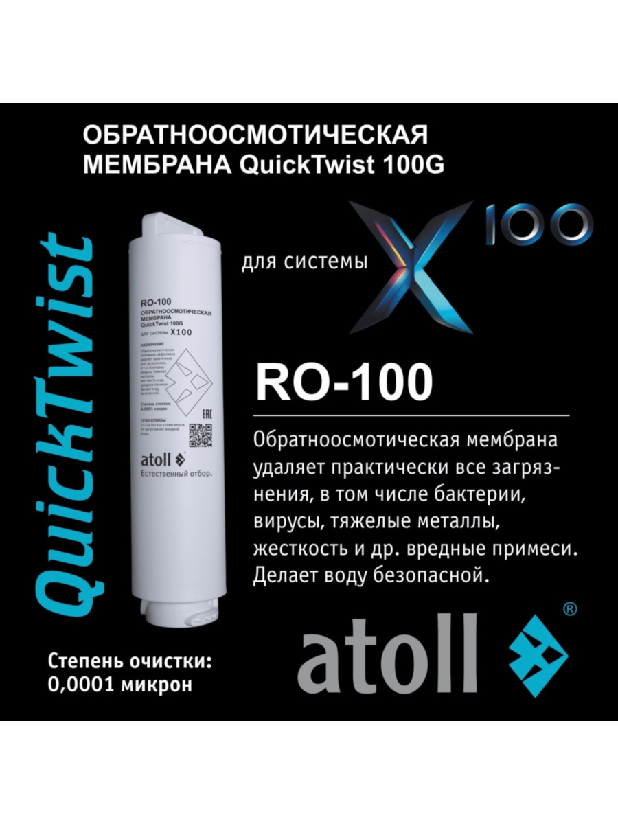 Фильтр Для Воды Atoll X100 С Обратным Осмосом 9 для очистки воды